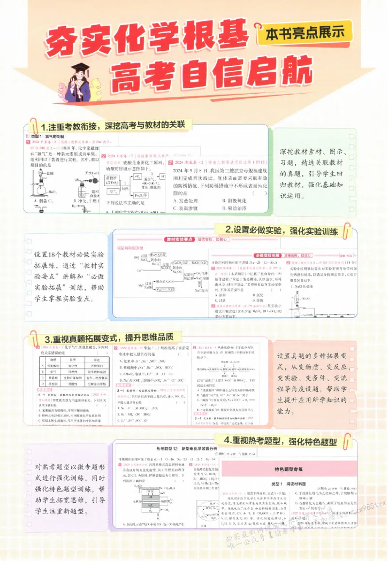化学_高中三年全科资料_高中_高中1_2026版天星高考《基础双练》九科全套_2026天星高考系列基础双练化学