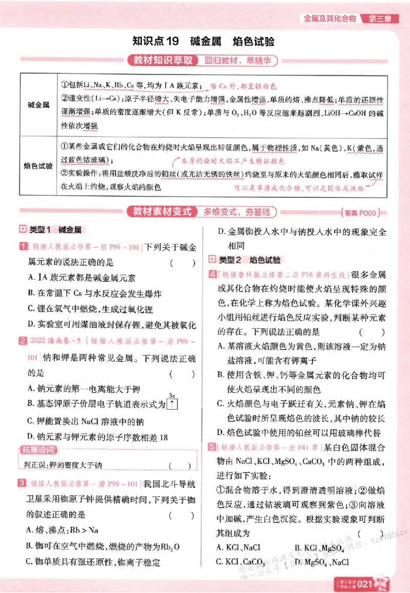 化学_高中三年全科资料_高中_高中1_2026版天星高考《基础双练》九科全套_2026天星高考系列基础双练化学