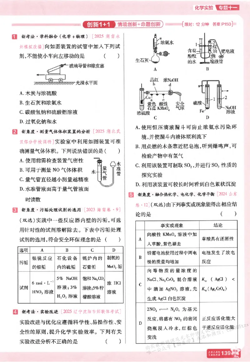 化学_高中三年全科资料_高中_高中1_2026版天星高考《基础双练》九科全套_2026天星高考系列基础双练化学