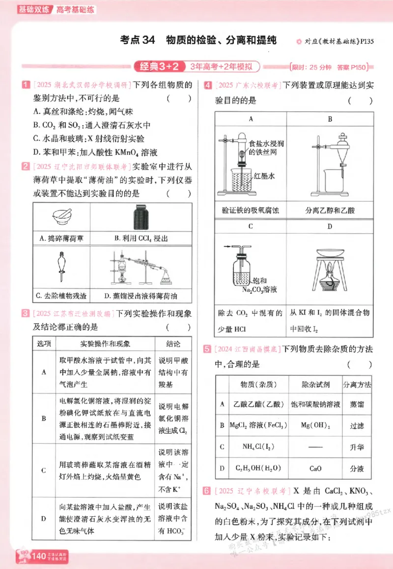 化学_高中三年全科资料_高中_高中1_2026版天星高考《基础双练》九科全套_2026天星高考系列基础双练化学