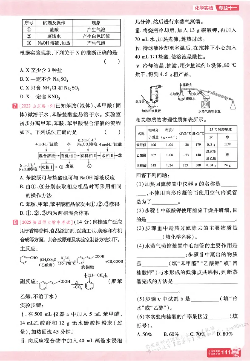 化学_高中三年全科资料_高中_高中1_2026版天星高考《基础双练》九科全套_2026天星高考系列基础双练化学