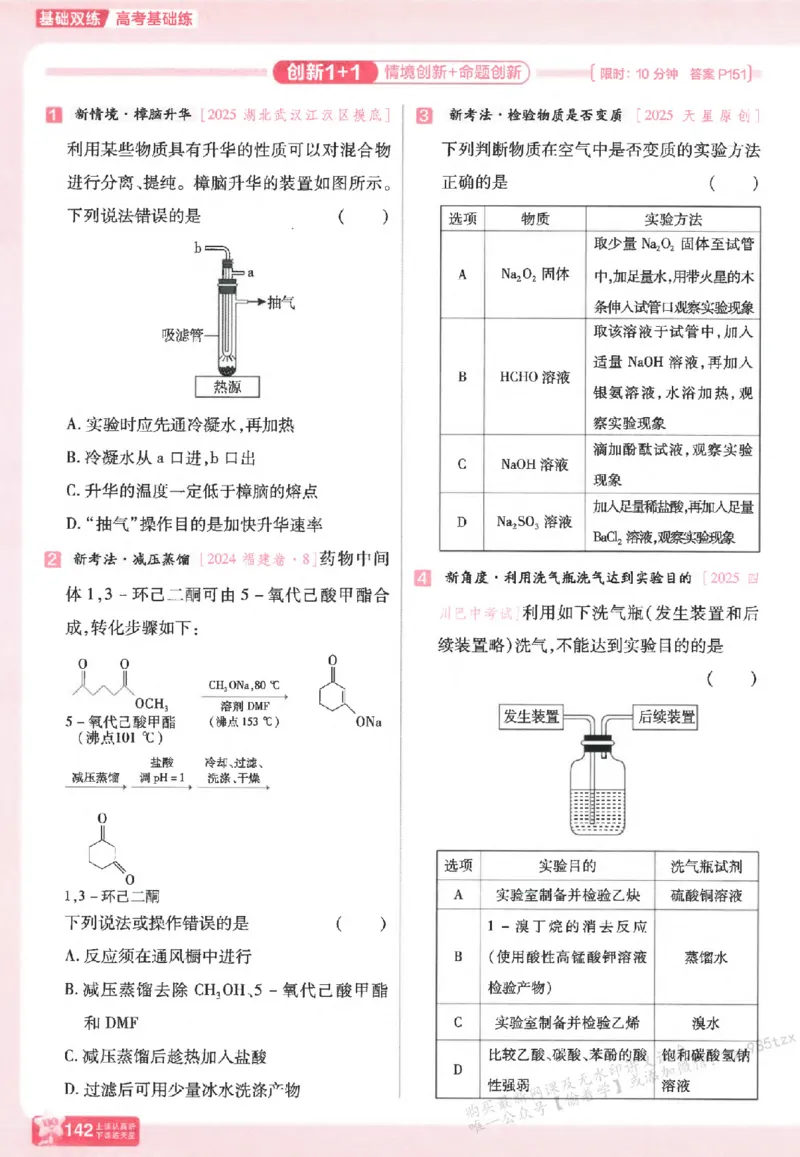 化学_高中三年全科资料_高中_高中1_2026版天星高考《基础双练》九科全套_2026天星高考系列基础双练化学