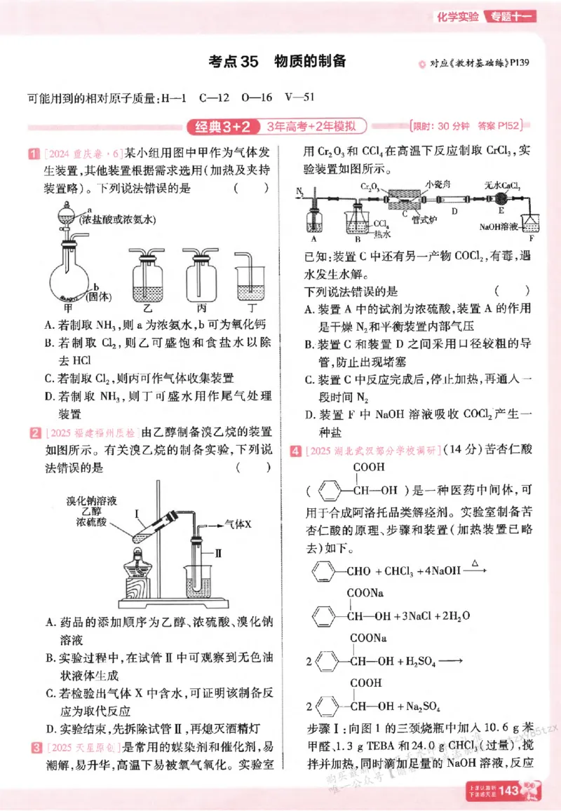 化学_高中三年全科资料_高中_高中1_2026版天星高考《基础双练》九科全套_2026天星高考系列基础双练化学