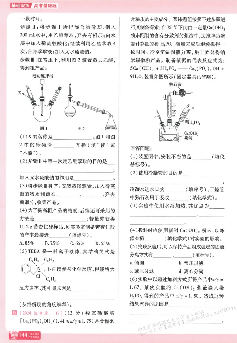 化学_高中三年全科资料_高中_高中1_2026版天星高考《基础双练》九科全套_2026天星高考系列基础双练化学