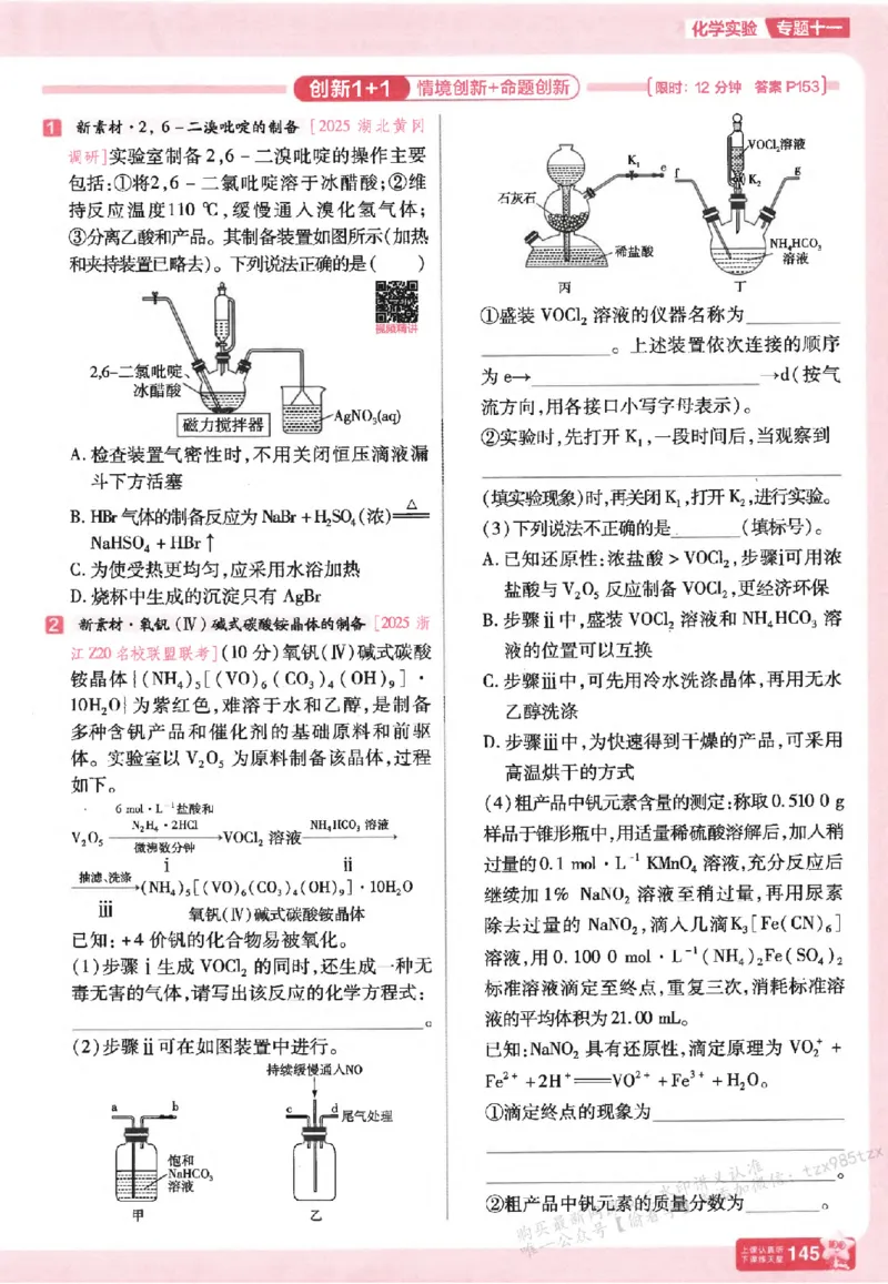 化学_高中三年全科资料_高中_高中1_2026版天星高考《基础双练》九科全套_2026天星高考系列基础双练化学
