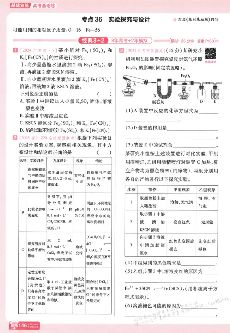 化学_高中三年全科资料_高中_高中1_2026版天星高考《基础双练》九科全套_2026天星高考系列基础双练化学