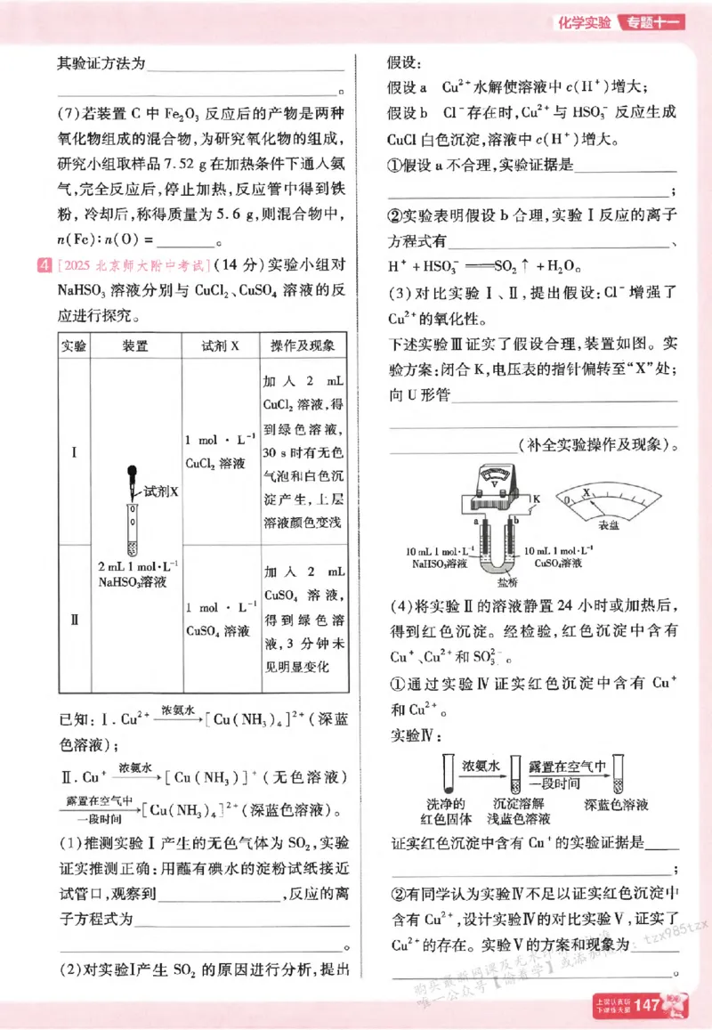 化学_高中三年全科资料_高中_高中1_2026版天星高考《基础双练》九科全套_2026天星高考系列基础双练化学
