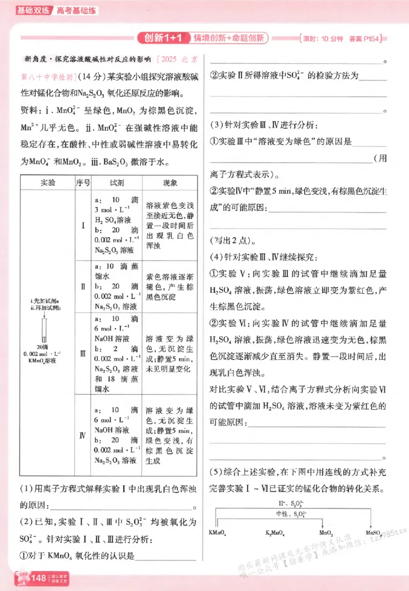 化学_高中三年全科资料_高中_高中1_2026版天星高考《基础双练》九科全套_2026天星高考系列基础双练化学