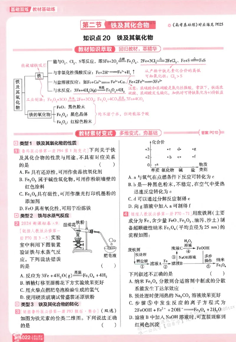 化学_高中三年全科资料_高中_高中1_2026版天星高考《基础双练》九科全套_2026天星高考系列基础双练化学