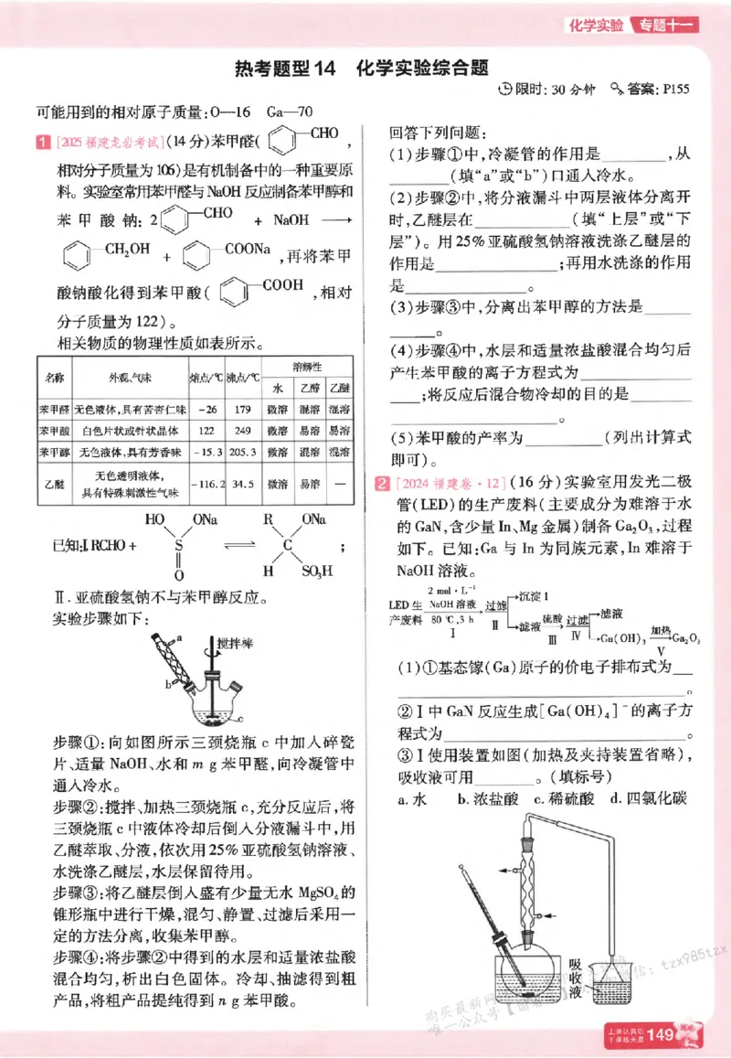 化学_高中三年全科资料_高中_高中1_2026版天星高考《基础双练》九科全套_2026天星高考系列基础双练化学
