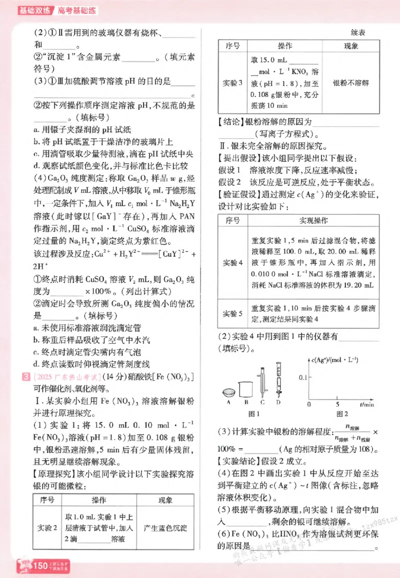 化学_高中三年全科资料_高中_高中1_2026版天星高考《基础双练》九科全套_2026天星高考系列基础双练化学