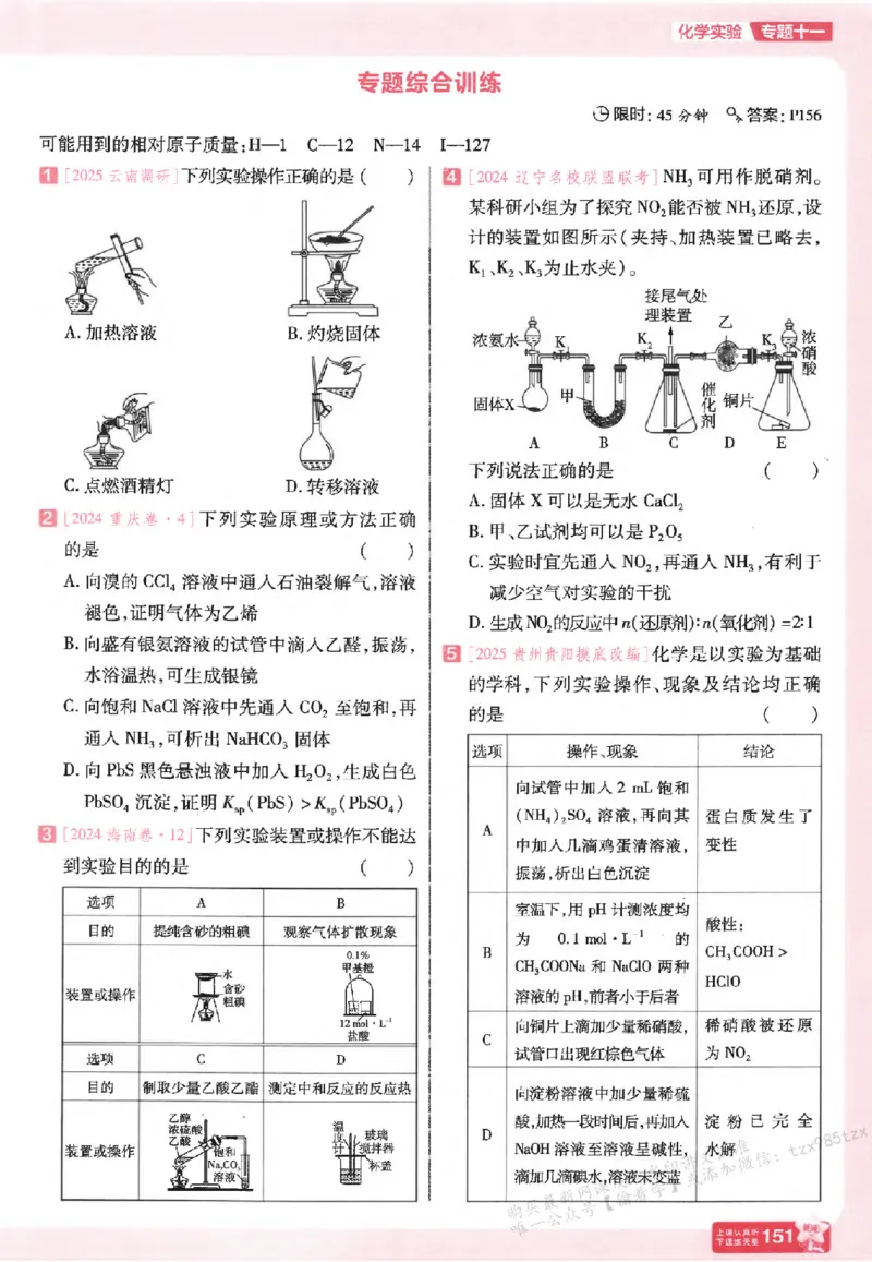 化学_高中三年全科资料_高中_高中1_2026版天星高考《基础双练》九科全套_2026天星高考系列基础双练化学