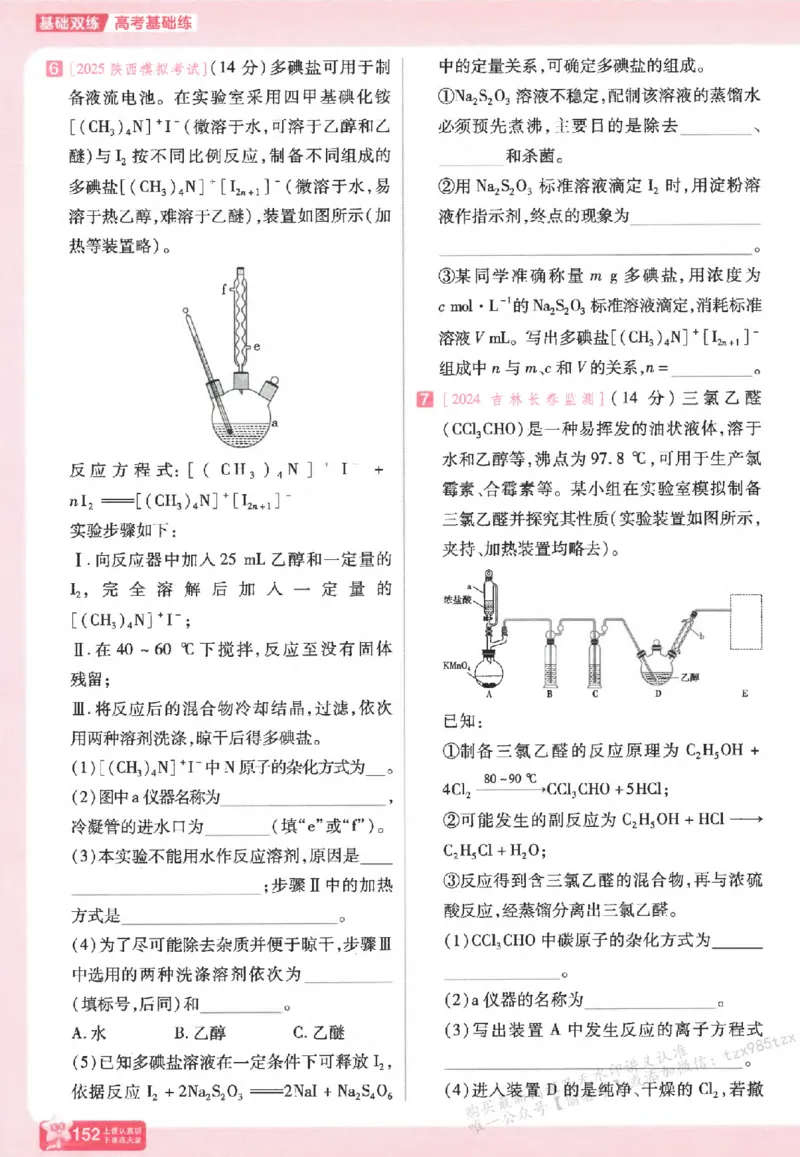 化学_高中三年全科资料_高中_高中1_2026版天星高考《基础双练》九科全套_2026天星高考系列基础双练化学