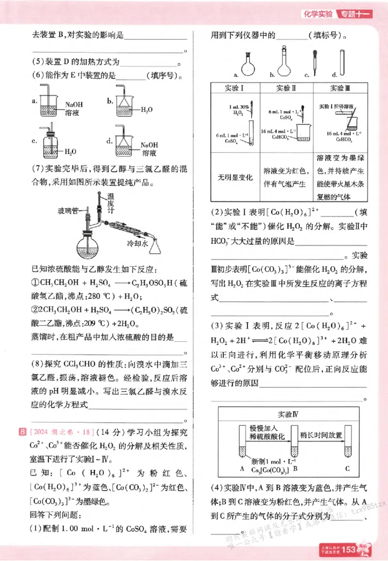 化学_高中三年全科资料_高中_高中1_2026版天星高考《基础双练》九科全套_2026天星高考系列基础双练化学