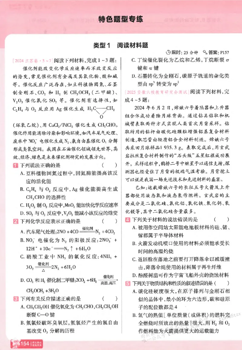化学_高中三年全科资料_高中_高中1_2026版天星高考《基础双练》九科全套_2026天星高考系列基础双练化学