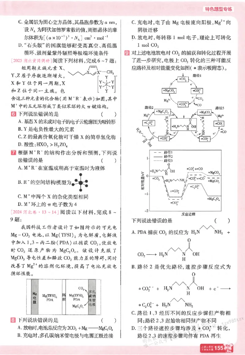 化学_高中三年全科资料_高中_高中1_2026版天星高考《基础双练》九科全套_2026天星高考系列基础双练化学