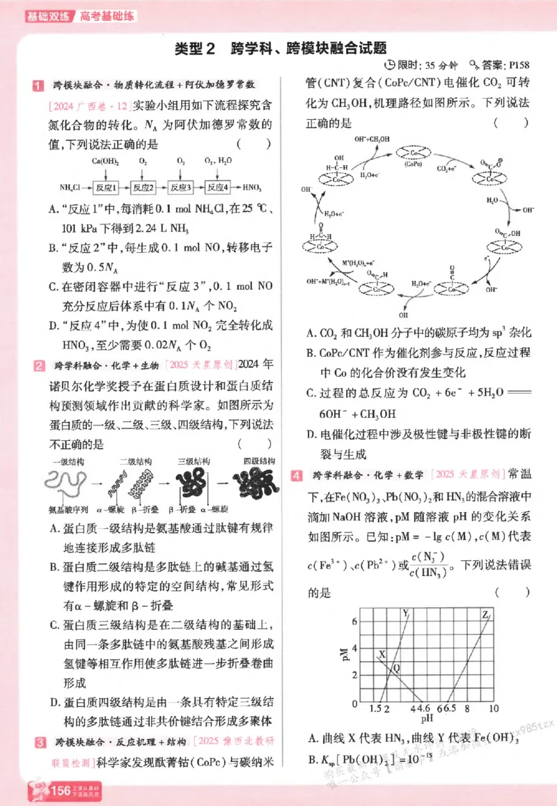 化学_高中三年全科资料_高中_高中1_2026版天星高考《基础双练》九科全套_2026天星高考系列基础双练化学