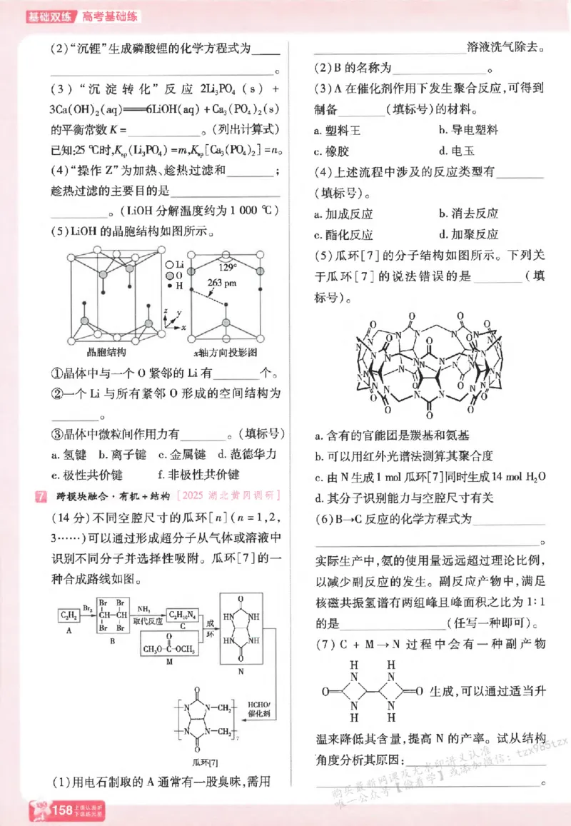 化学_高中三年全科资料_高中_高中1_2026版天星高考《基础双练》九科全套_2026天星高考系列基础双练化学