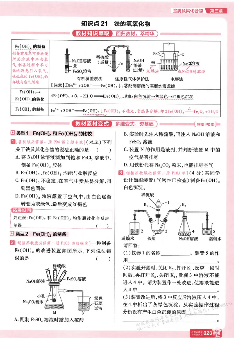 化学_高中三年全科资料_高中_高中1_2026版天星高考《基础双练》九科全套_2026天星高考系列基础双练化学