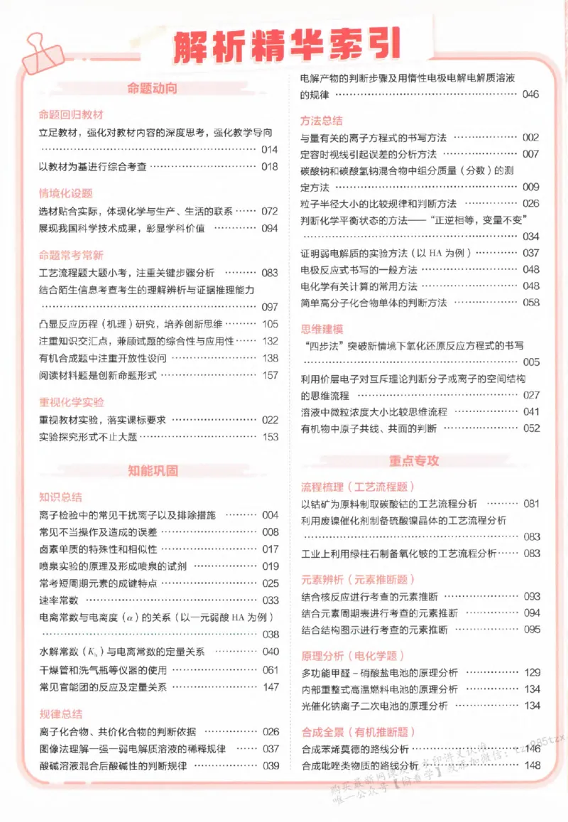 化学_高中三年全科资料_高中_高中1_2026版天星高考《基础双练》九科全套_2026天星高考系列基础双练化学