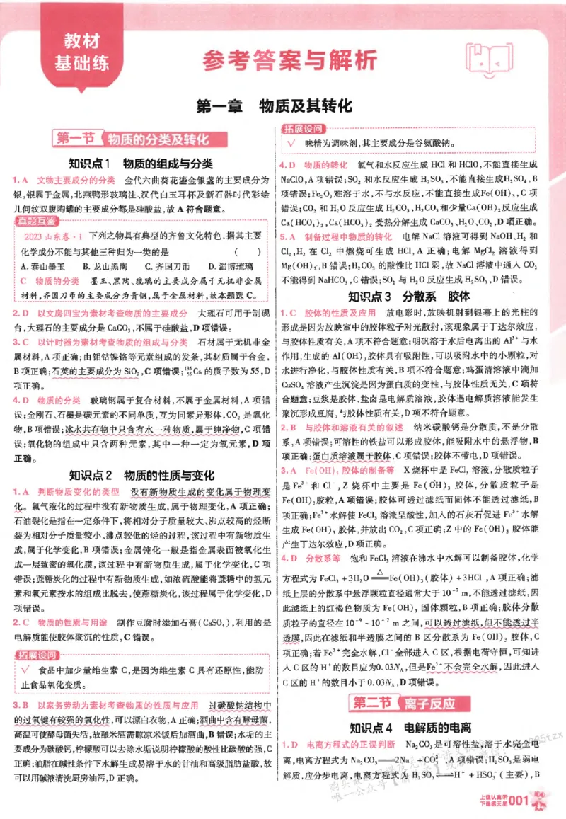 化学_高中三年全科资料_高中_高中1_2026版天星高考《基础双练》九科全套_2026天星高考系列基础双练化学