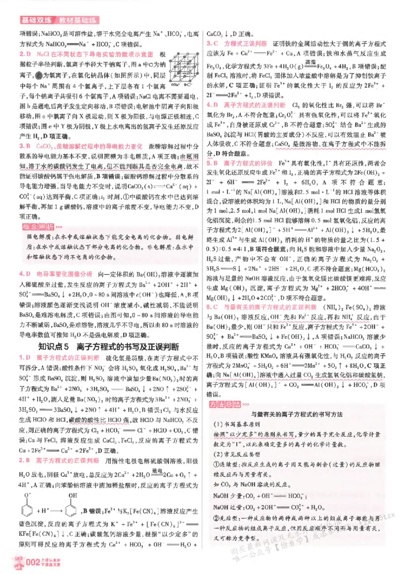 化学_高中三年全科资料_高中_高中1_2026版天星高考《基础双练》九科全套_2026天星高考系列基础双练化学