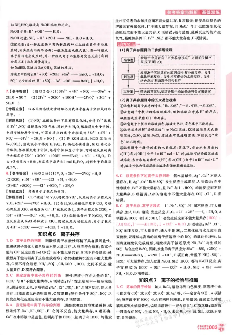 化学_高中三年全科资料_高中_高中1_2026版天星高考《基础双练》九科全套_2026天星高考系列基础双练化学