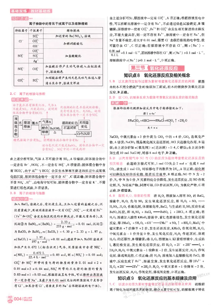 化学_高中三年全科资料_高中_高中1_2026版天星高考《基础双练》九科全套_2026天星高考系列基础双练化学