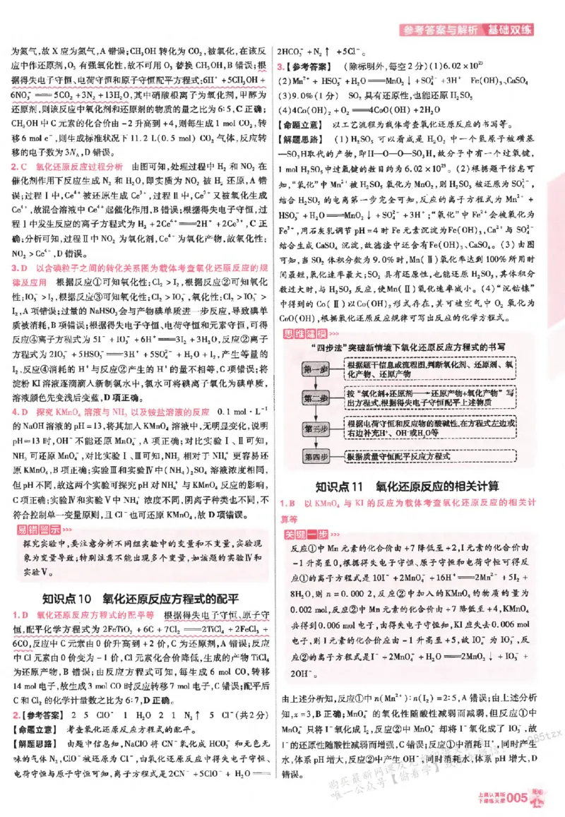 化学_高中三年全科资料_高中_高中1_2026版天星高考《基础双练》九科全套_2026天星高考系列基础双练化学