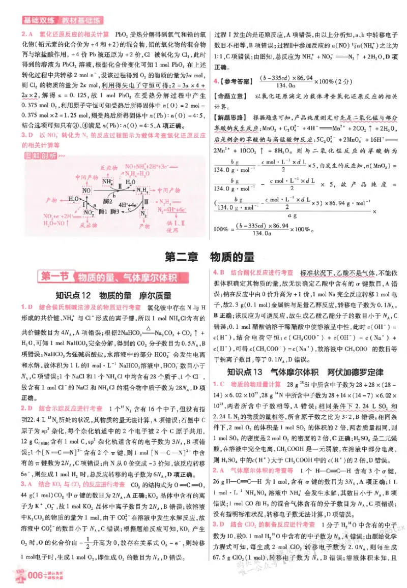 化学_高中三年全科资料_高中_高中1_2026版天星高考《基础双练》九科全套_2026天星高考系列基础双练化学