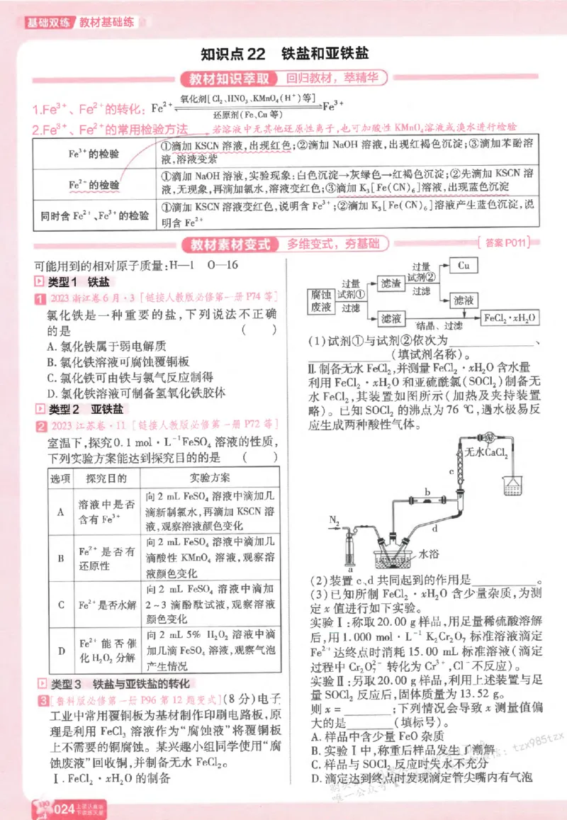 化学_高中三年全科资料_高中_高中1_2026版天星高考《基础双练》九科全套_2026天星高考系列基础双练化学