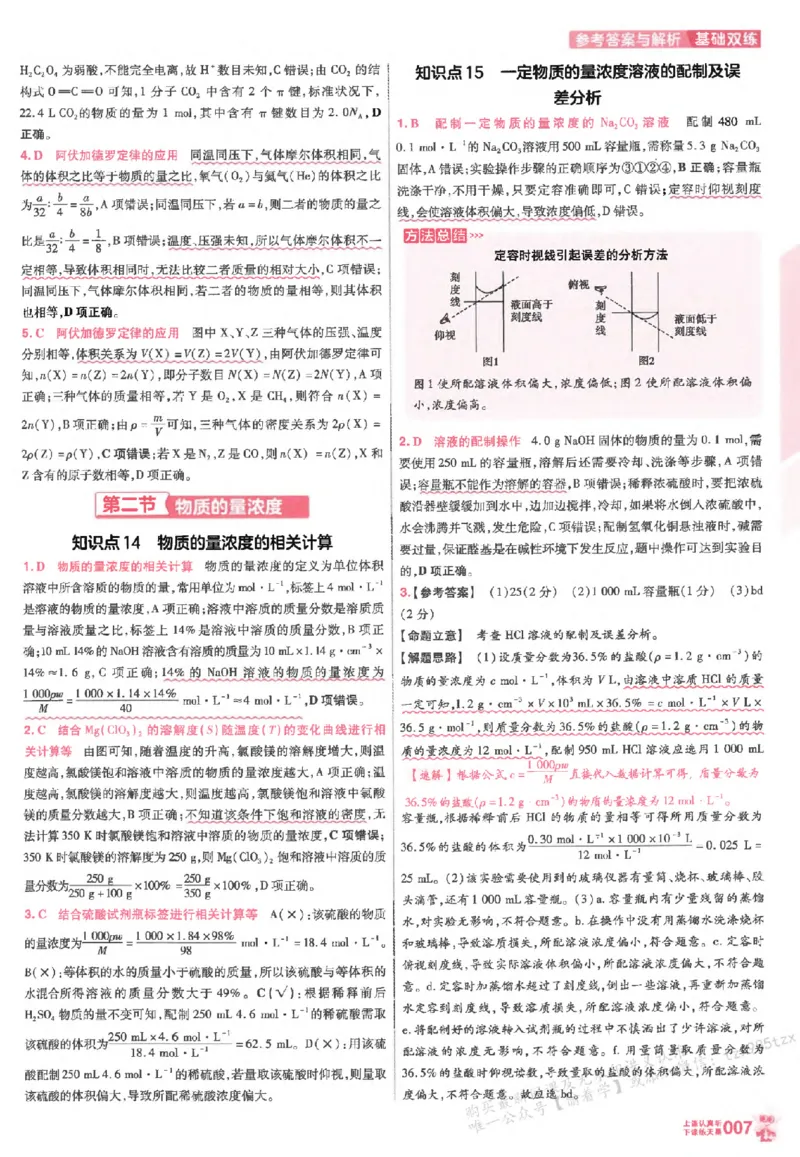 化学_高中三年全科资料_高中_高中1_2026版天星高考《基础双练》九科全套_2026天星高考系列基础双练化学