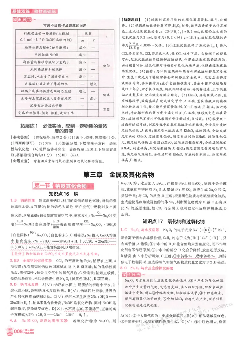 化学_高中三年全科资料_高中_高中1_2026版天星高考《基础双练》九科全套_2026天星高考系列基础双练化学