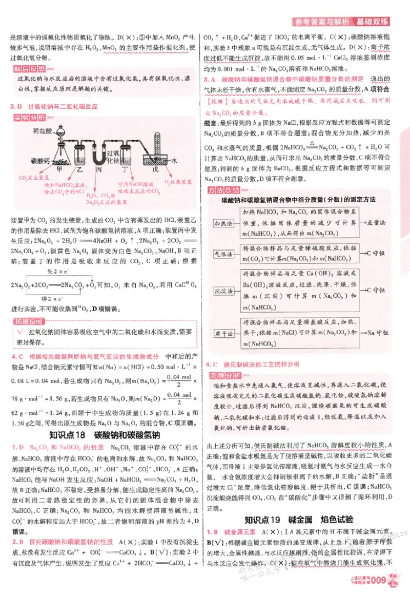 化学_高中三年全科资料_高中_高中1_2026版天星高考《基础双练》九科全套_2026天星高考系列基础双练化学