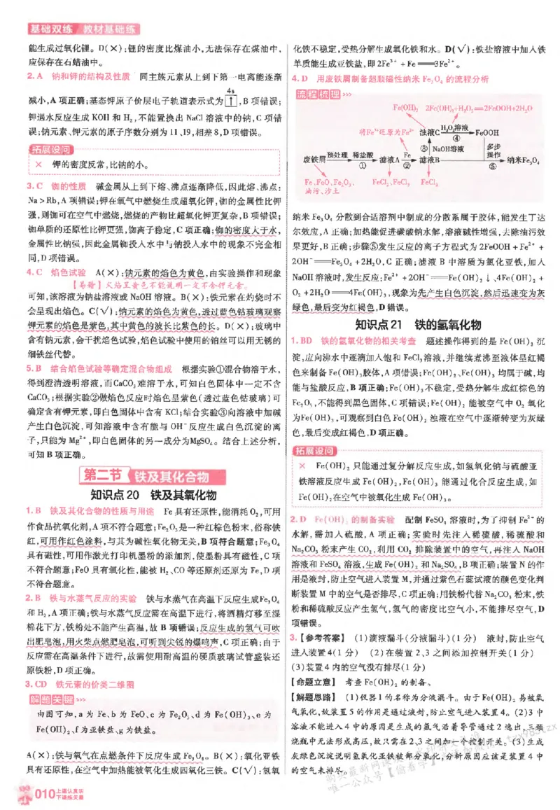 化学_高中三年全科资料_高中_高中1_2026版天星高考《基础双练》九科全套_2026天星高考系列基础双练化学