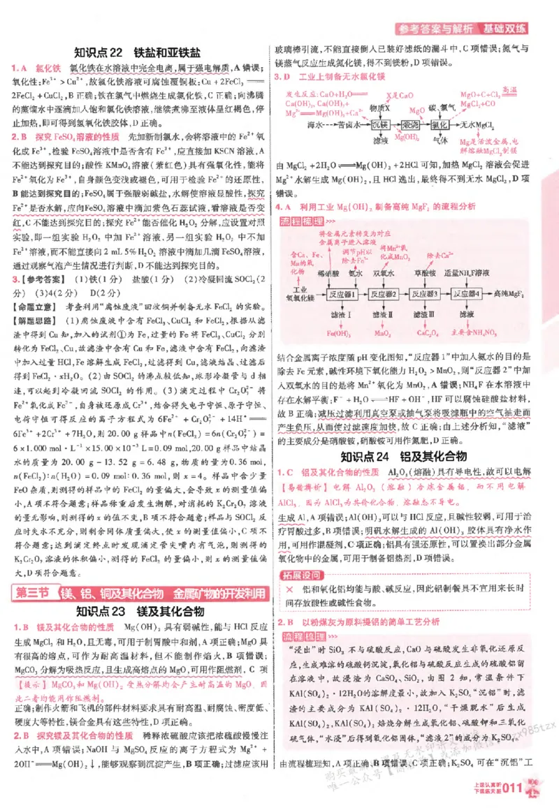 化学_高中三年全科资料_高中_高中1_2026版天星高考《基础双练》九科全套_2026天星高考系列基础双练化学