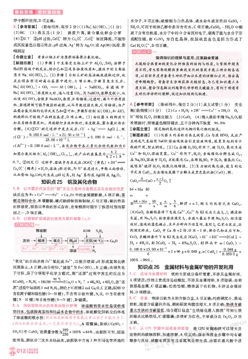 化学_高中三年全科资料_高中_高中1_2026版天星高考《基础双练》九科全套_2026天星高考系列基础双练化学