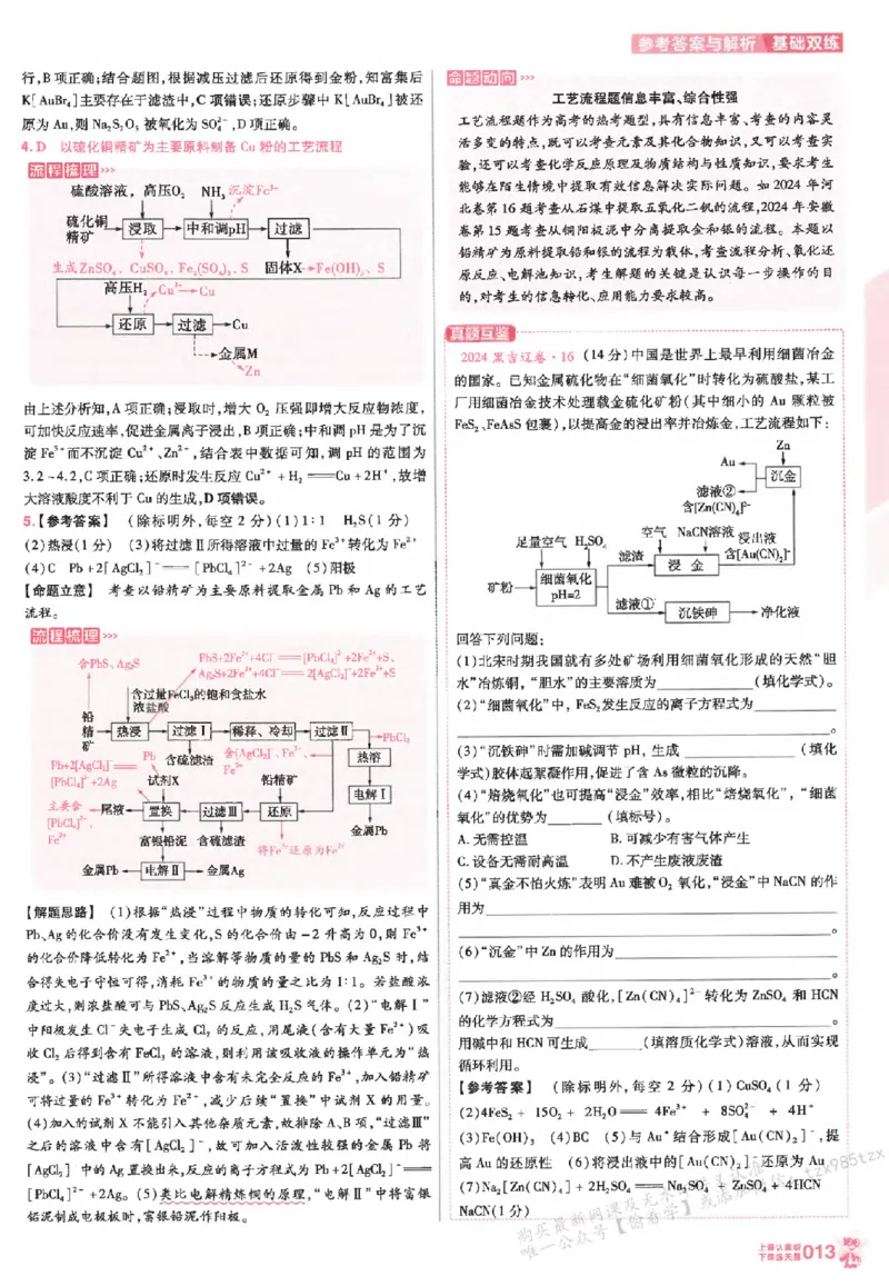 化学_高中三年全科资料_高中_高中1_2026版天星高考《基础双练》九科全套_2026天星高考系列基础双练化学