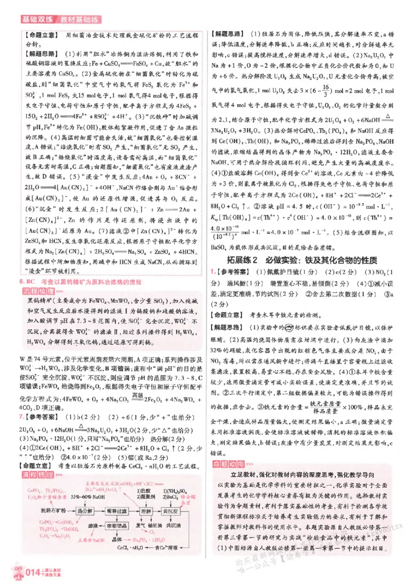 化学_高中三年全科资料_高中_高中1_2026版天星高考《基础双练》九科全套_2026天星高考系列基础双练化学