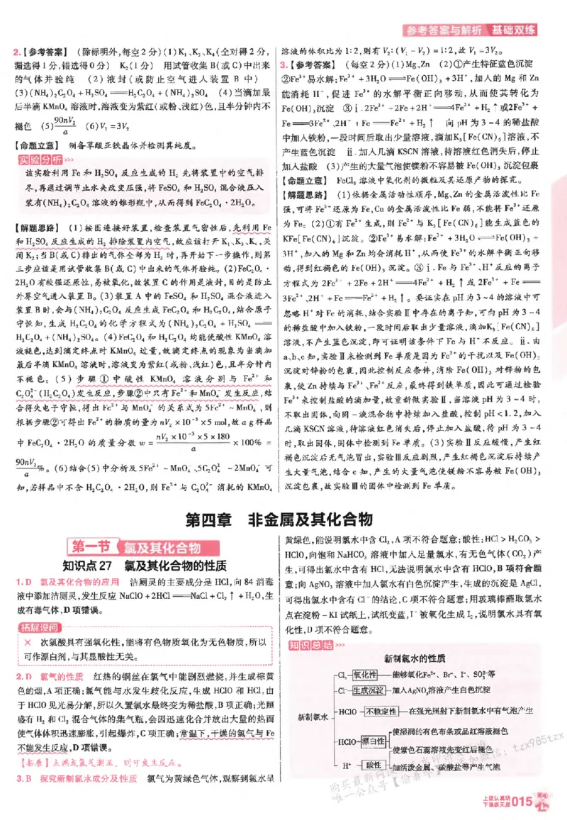 化学_高中三年全科资料_高中_高中1_2026版天星高考《基础双练》九科全套_2026天星高考系列基础双练化学