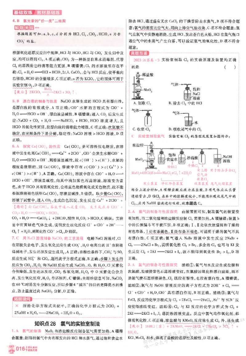 化学_高中三年全科资料_高中_高中1_2026版天星高考《基础双练》九科全套_2026天星高考系列基础双练化学