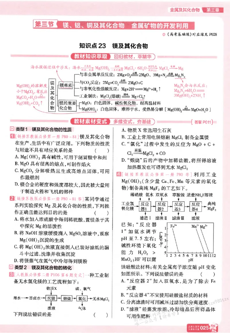化学_高中三年全科资料_高中_高中1_2026版天星高考《基础双练》九科全套_2026天星高考系列基础双练化学