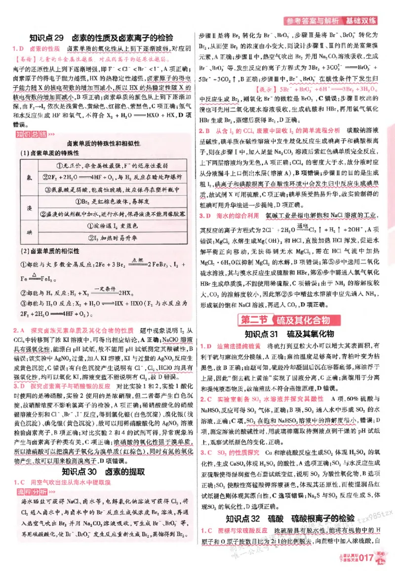 化学_高中三年全科资料_高中_高中1_2026版天星高考《基础双练》九科全套_2026天星高考系列基础双练化学