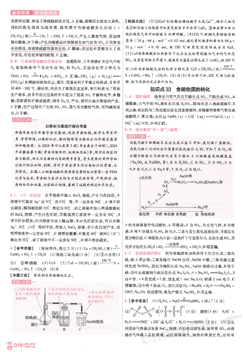 化学_高中三年全科资料_高中_高中1_2026版天星高考《基础双练》九科全套_2026天星高考系列基础双练化学