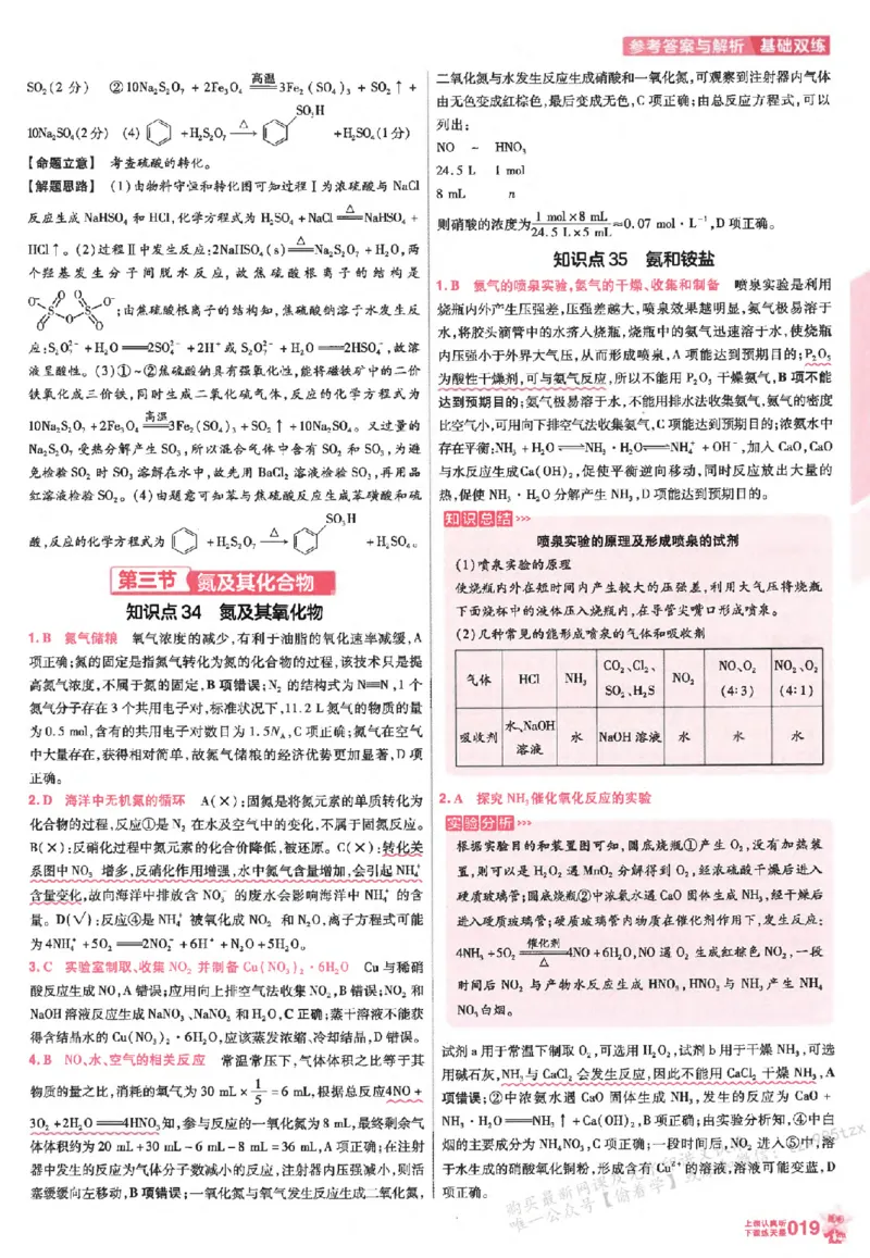 化学_高中三年全科资料_高中_高中1_2026版天星高考《基础双练》九科全套_2026天星高考系列基础双练化学