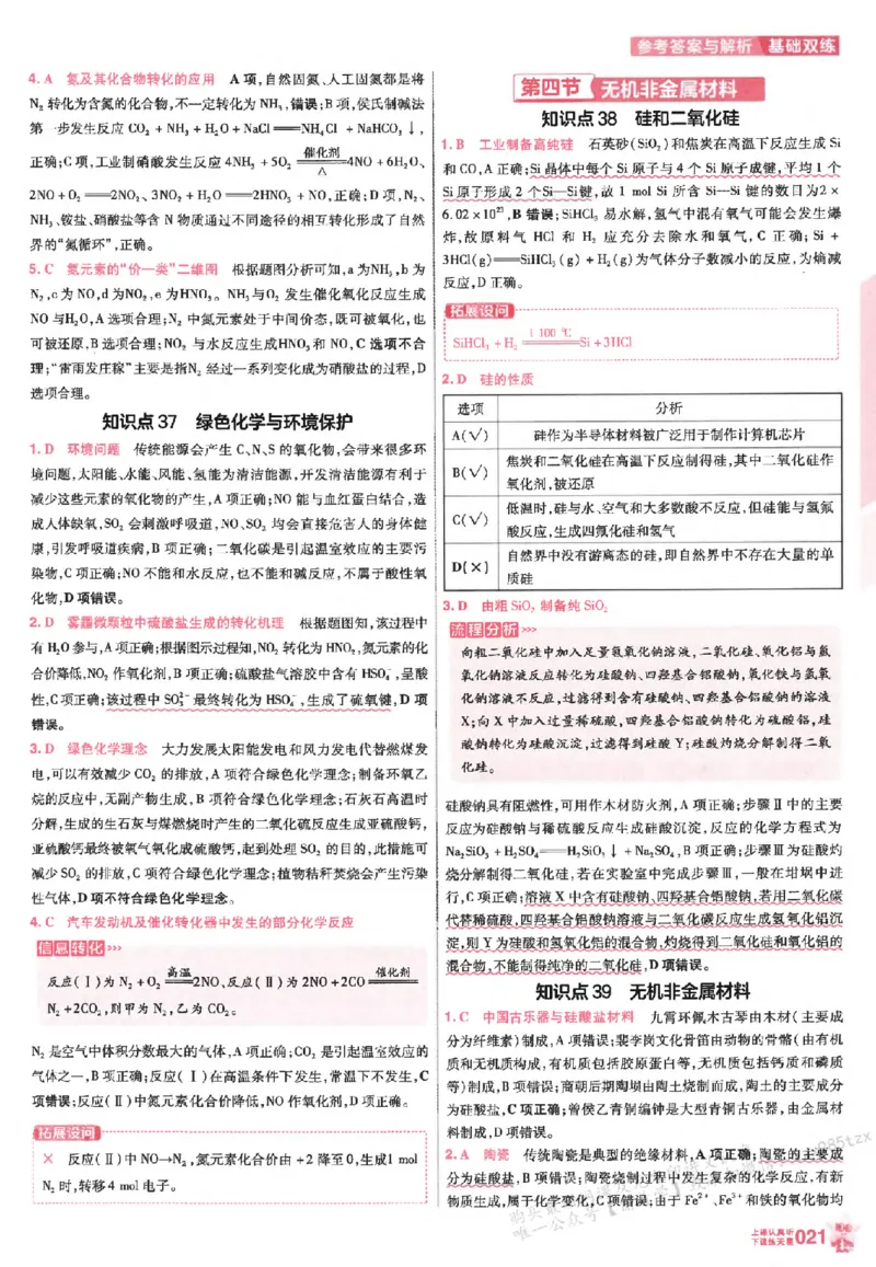 化学_高中三年全科资料_高中_高中1_2026版天星高考《基础双练》九科全套_2026天星高考系列基础双练化学