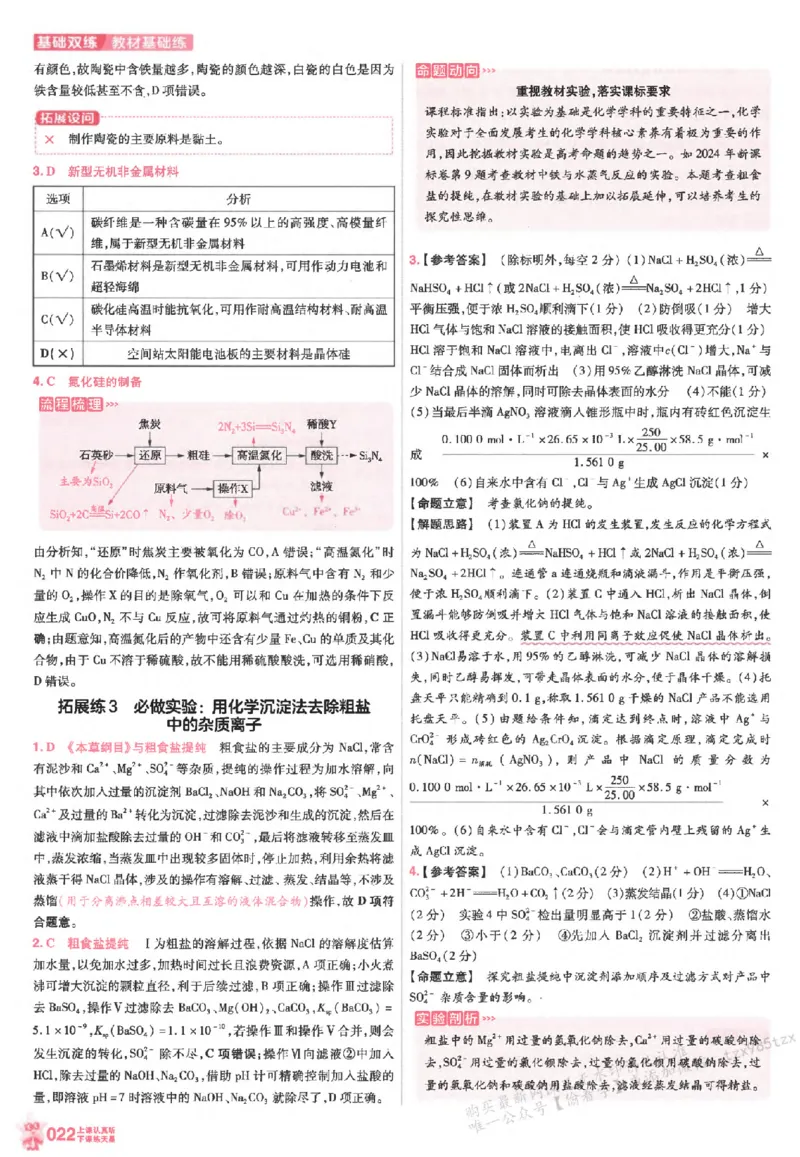 化学_高中三年全科资料_高中_高中1_2026版天星高考《基础双练》九科全套_2026天星高考系列基础双练化学