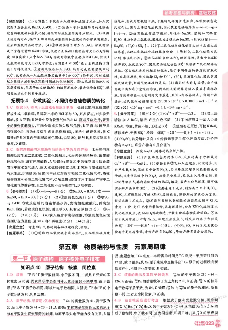 化学_高中三年全科资料_高中_高中1_2026版天星高考《基础双练》九科全套_2026天星高考系列基础双练化学