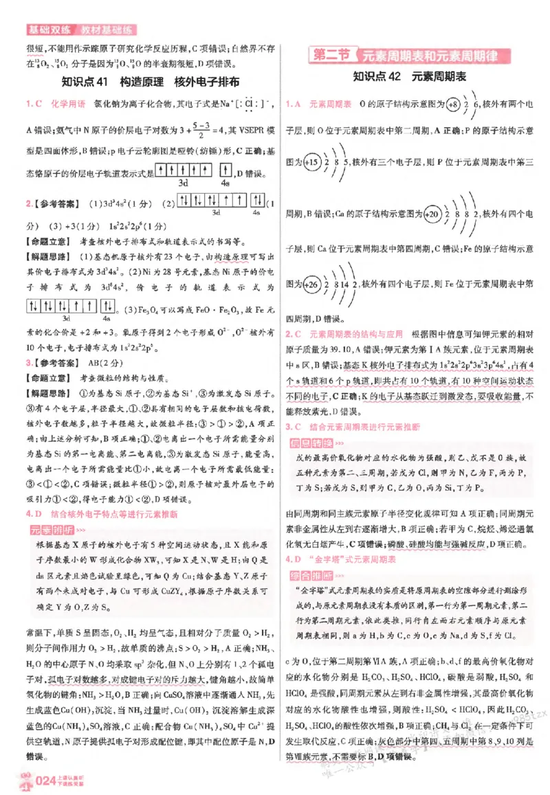 化学_高中三年全科资料_高中_高中1_2026版天星高考《基础双练》九科全套_2026天星高考系列基础双练化学