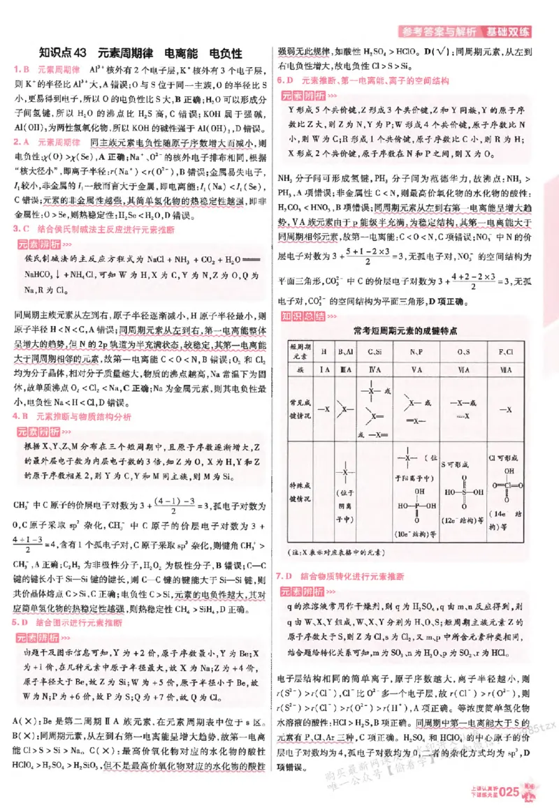化学_高中三年全科资料_高中_高中1_2026版天星高考《基础双练》九科全套_2026天星高考系列基础双练化学